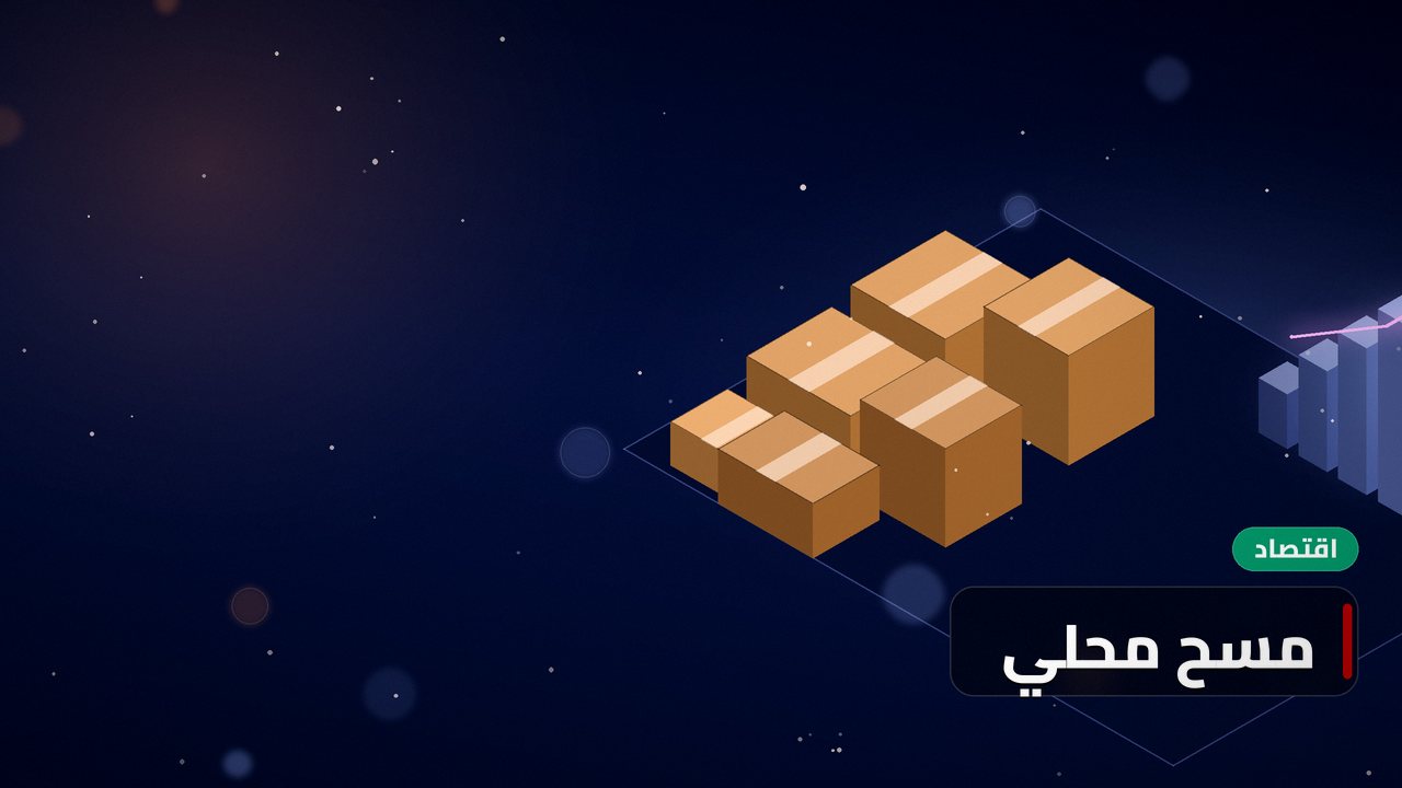 مسح محلي: التجارة الإلكترونية تنمو 14 في المئة في الربع الثالث